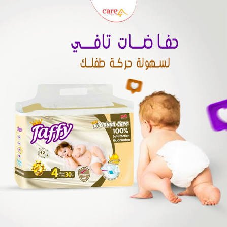 حفاضات تافي 
